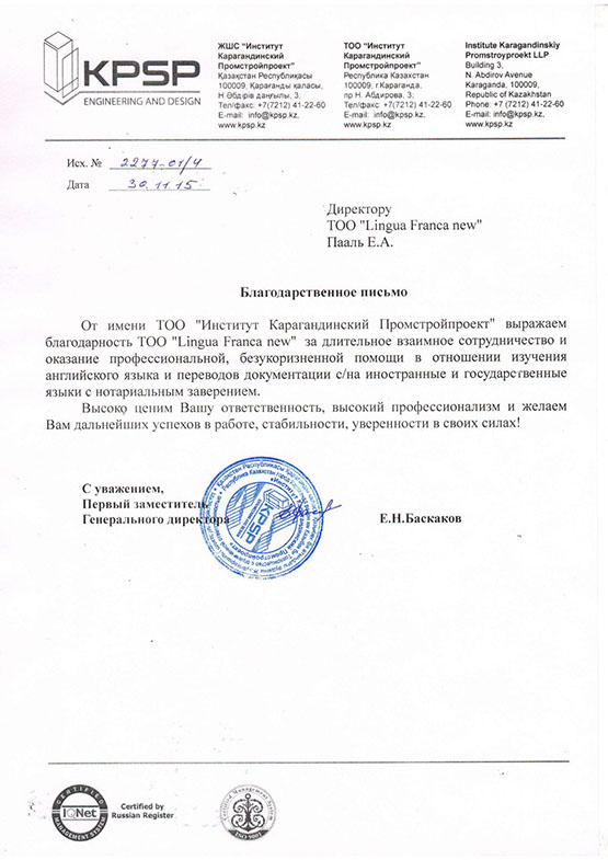 Благодарность 1